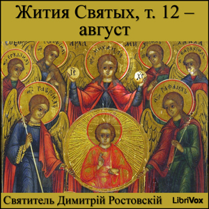 File:Zhitiia Sviatykh v12 August 1202.jpg