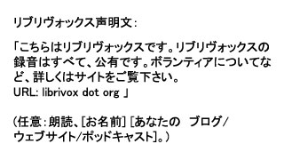 LibriVox disclaimer jp.jpg