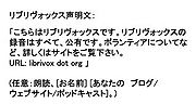 Thumbnail for File:LibriVox disclaimer jp.jpg